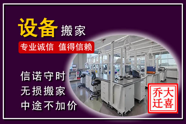 道孚仪器设备搬运